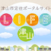 LIFE 津山様リンク